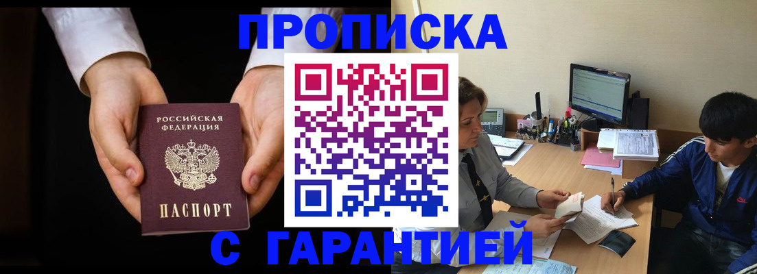 прописка в Керчи