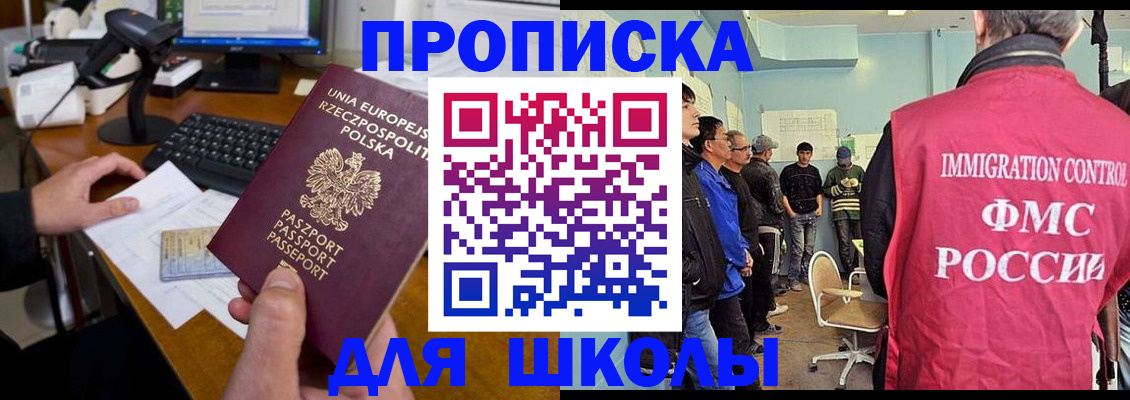 прописка для работы в Керчи