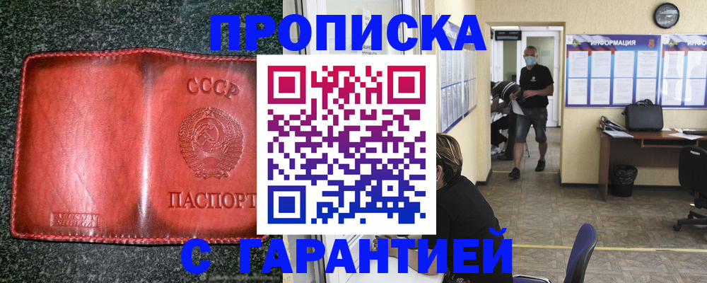 прописка гарантия в Керчи