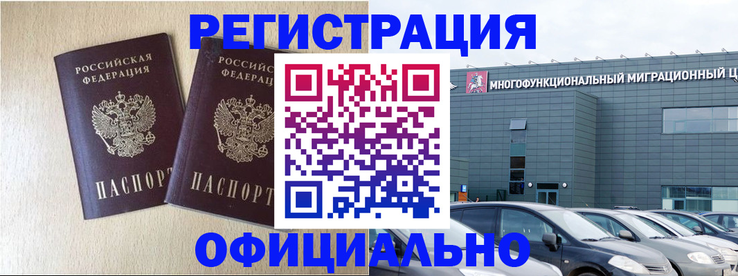 временная регистрация надежно в Керчи